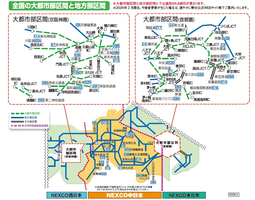 ETC割引 | 料金割引のご案内 | ETC・割引案内 | 料金・交通 | 高速道路